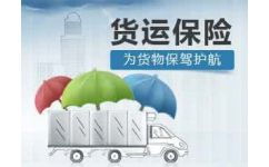 通正專業(yè)生產(chǎn)貨物運(yùn)輸保險(xiǎn) 陸運(yùn)運(yùn)輸保險(xiǎn)等商務(wù)服務(wù)產(chǎn)品