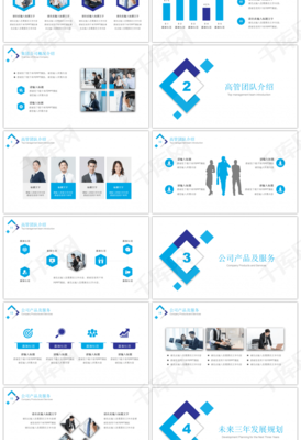 高端藍色科技風公司介紹PPT模板