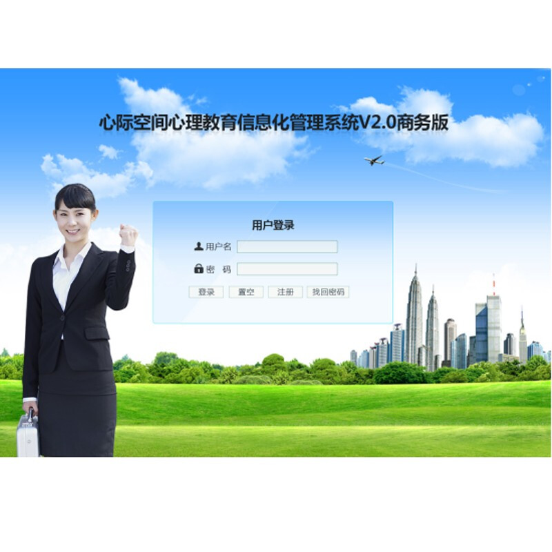 心際空間 XJKJ-XLCP-01心理教育信息化管理系統(tǒng)-基礎版