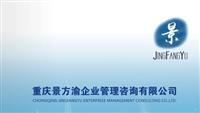 【重慶景方渝企業(yè)管理咨詢專注于精益生產(chǎn)咨詢服務,精益】價格,廠家,其他商務服務