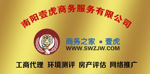 南陽壹虎商務服務