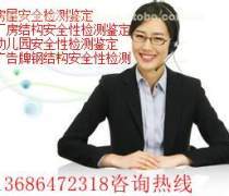 【深圳房屋安全鑒定(商務服務)產品庫】_價格/圖片/廠家 - 廣東商務服務產品庫 - 阿土伯網手機版