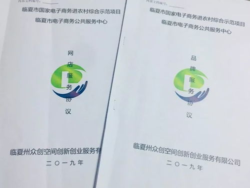 臨夏市電子商務公共服務中心服務企業 助力企業電商轉型升級