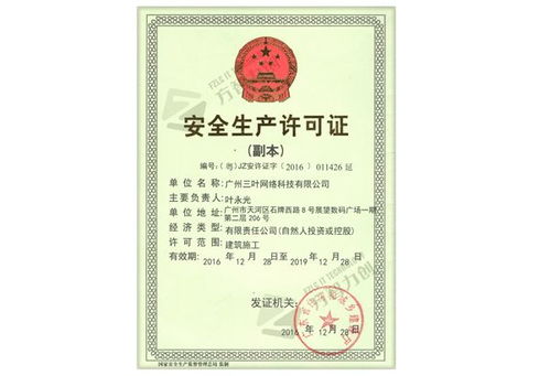 信譽好的安全生產許可證代辦 安陽安全生產許可證代辦