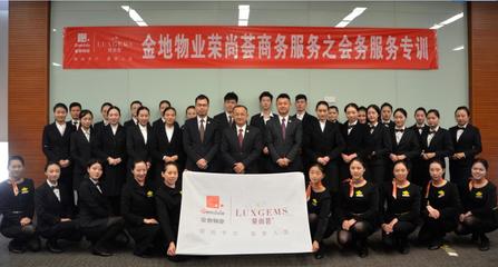 金地物業榮尚薈商務服務之會務服務專訓順利舉辦
