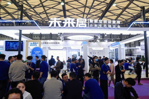 小米生態鏈公司未來居智能新品見面會在上海國際酒店及商業空間博覽會成功舉辦