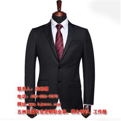 北京職業裝西服西裝工作服定制廠家-中科商務網