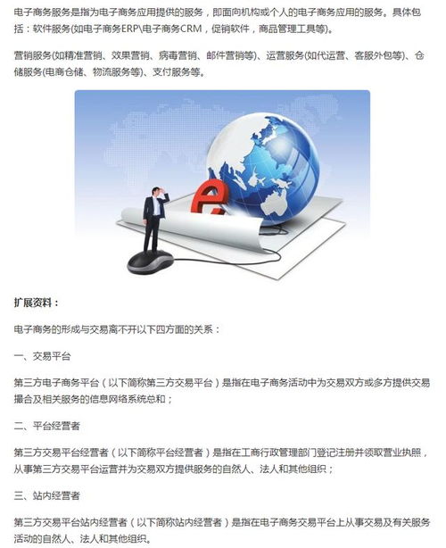 電子商務服務是指為電子商務應用提供的服務