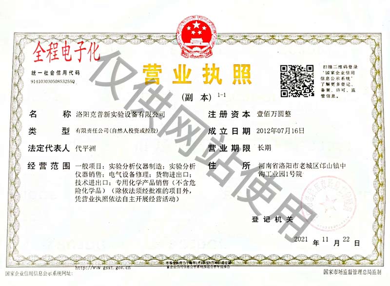 營業執照